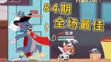 Tom and Jerry Mobile Game: The Best of the 84th Issue [Grandpa, President Tom, whom you follow, has 