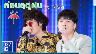 190709 The Toys - ก่อนฤดูฝน ft. Krist @ Line Stickers Awards 2019 [Fancam 4k 60p]