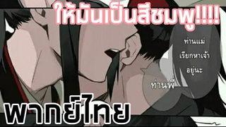 พากย์มั่วYaoiหวานๆ 01