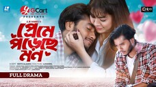 Preme Poreche Mon || Arosh Khan And Tasnuva Tisha || New Natok 2025