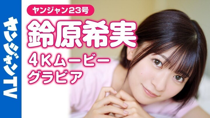 Nozomi Suzuhara’s First Cover! She Shines Under the Okinawan Sun! [Making-of]