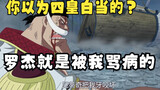 One Piece versi Peking Opera mengunci lima naga dan janggut putih di atasnya, menegur dan menangis G