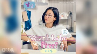 이소정(Sojeong) - Want to be Free (남남 OST) Not Others OST Part 2