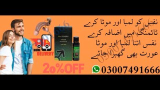 Da Zeagra Oil In Faisalabad | 03007491666