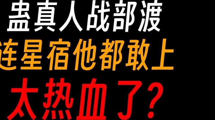 Gu Zhenren Zhanbudu: Cha Fang Yuan, xin hãy cứu thế giới này!