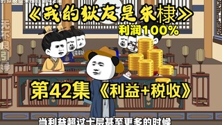 《我的狱友是朱棣》第42集。朱剛的新名字！