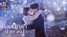 ห้วงนิทรานำพารักพากย์ไทย ตอนที่16 จบ