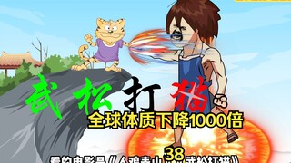 第38集 全球体质下降1000倍 替公司摆平幕后黑手，但不知被什么势力介入背了黑锅