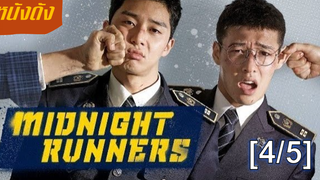 หนังดัง💥Midnight Runners_4