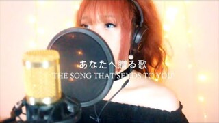 ANATA HE OKURU UTA (THE SONG THAT SENT TO YOU)