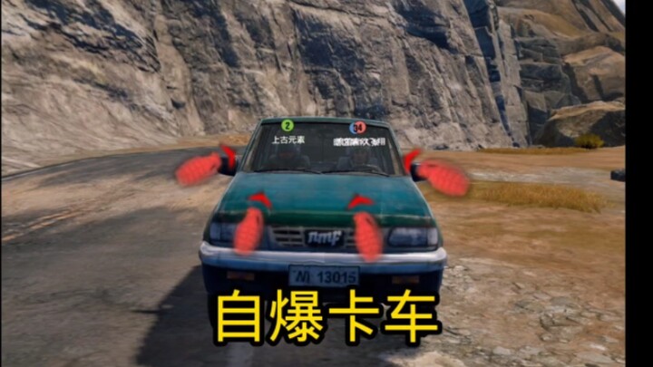 自爆卡车