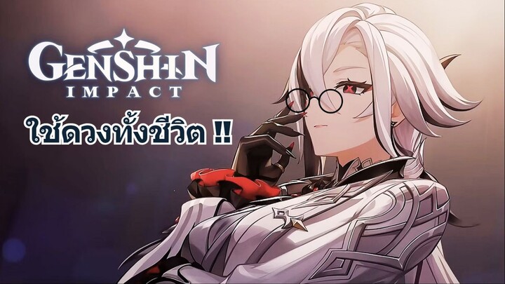 Genshin Impact ✦ สุ่มหา Arlecchino จบแล้วดวงทั้งชีวิต !!