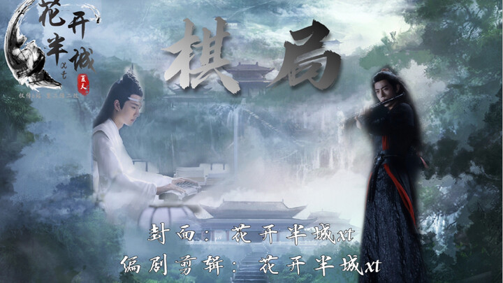 【羡忘】棋局19 (风流狠绝帝王羡x清冷公子湛)(羡不洁/强取豪夺/三观不太正)不喜勿入
