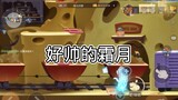 Tom and Jerry Mobile Game: A bag disrupted Su Rui's overall rhythm