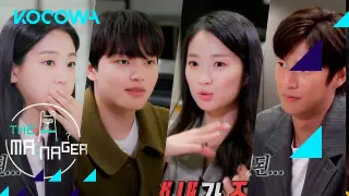 Yeo Jin Goo's superstar friends share secrets about meeting him... l The Manager Ep 225 [ENG SUB]
