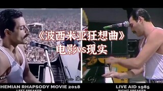 《波西米亚狂想曲》电影vs现实,还原的太好了!