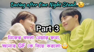 Dating after One Night Stand😉 || Part-3|| ❤️Romantic & Funny❤️ || Korean drama Explained in Bangla