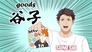 [เขียนด้วยลายมือ] Oikawa และ Hanamaki แสดงความคิดเห็นเกี่ยวกับวอลเลย์บอล Taniko ล่าสุด [Aoba Jonishi