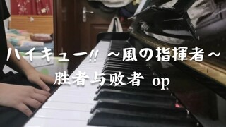 Try to use a piano to recreate the winner and loser op | volleyball youth stage play | piano cover