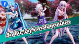 ฮัตสึเนะ มิกุ
MMD
ทำตามหัวใจ
ความเมตตา
5 สาวในชุดแม่มด_1