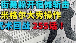 Tebasan Su Nuo bisa dilihat oleh Miguel, Jujutsu Kaisen Bab 255!