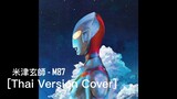 [Thai Version Cover] Kenshi Yonezu - M87