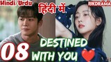 Destined With You (Episode-8) Urdu/Hindi Dubbed Eng-Sub | किस्मत से जुड़ #1080p #kpop #Kdrama