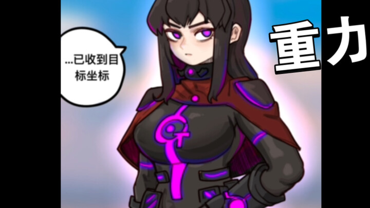 被重力束缚的超人啊…