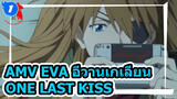 One Last Kiss | AMV EVA อีวานเกเลียน_1