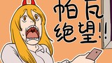 【自制动画】恶搞帕瓦