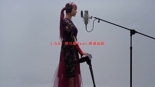 LiSA  明け星 feat梶浦由記  THE FIRST TAKE_v720P