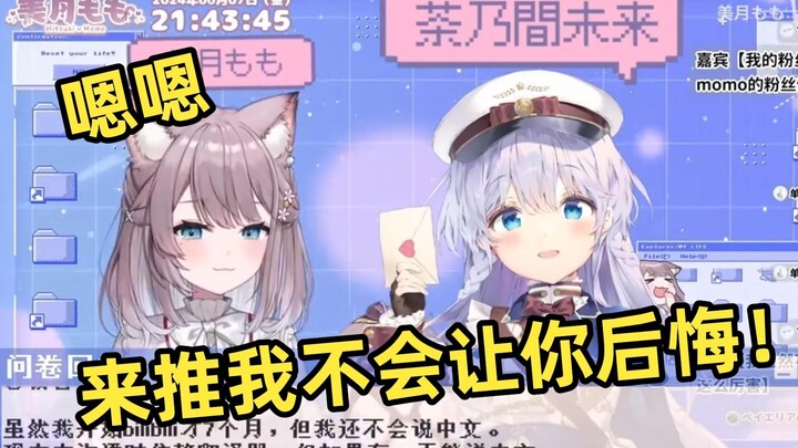 P9.日本萌妹正欲谦卑被日v三巨头美月桃子指出在中国直播的诀窍【美月もも】