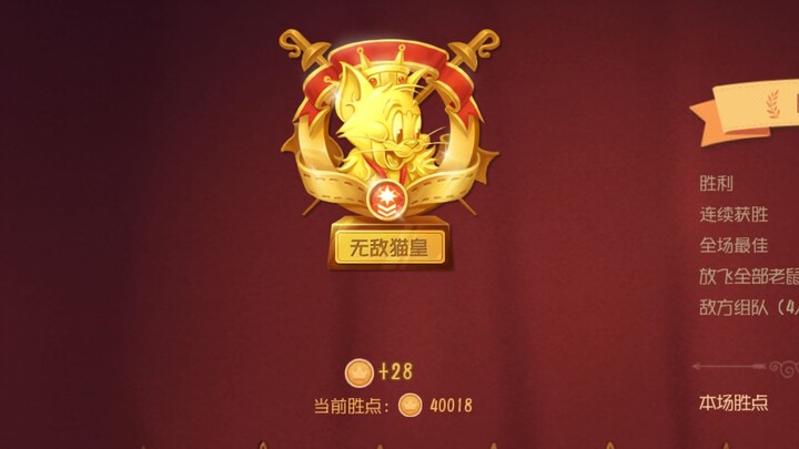 创造历史 四万分猫皇