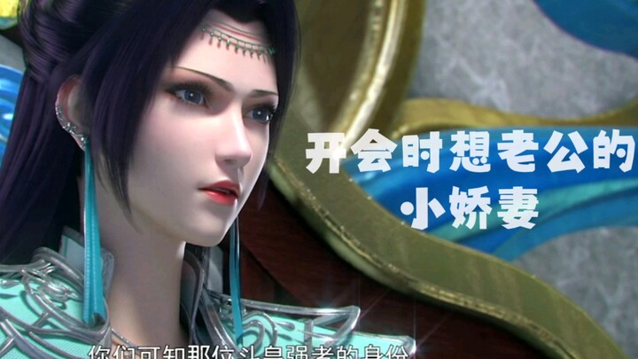 【斗破苍穹】谈恋爱对一个女人的影响有多大？