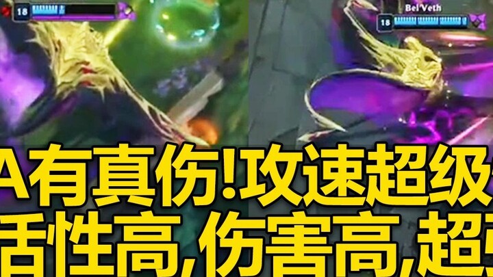 LOL anh hùng mới "Void Queen-Belvius" trình diễn chiến đấu: Void Swordsman? Nữ hoàng Rừng Hư Không đ