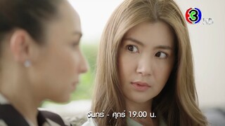 รักสุดใจยัยตัวแสบ EP.20 คืนนี้ 19.00 น. | 3Plus