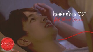 Until We Meet Again - OST MV [Red Thread Version] | DeanPharm