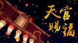 [Heaven Official's Blessing]Yue Shen|Ren Yankai×Luo Yunxi|Hua Lian