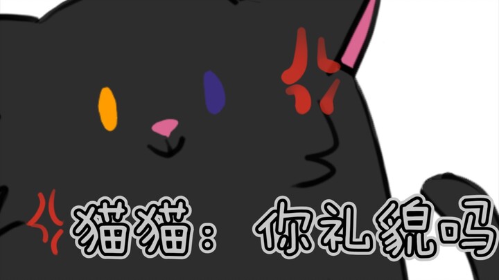 【黑猫大少爷】他让人摸欸~