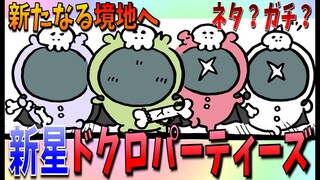 【ちいかわ】パジャマパーティーズが路線変更！？新曲ガイコツを披露しウワワを封印する【最新話感想考察】