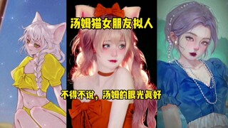 汤姆猫女朋友拟人，不得不说，汤姆的眼光真好。