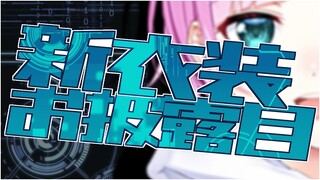 【新衣装お披露目】もしもーし、聞こえてる？【夕陽リリ/にじさんじ】