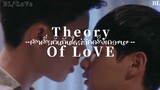 ❤️ BL-Love: เราเริ่มต้นกันใหม่อีกครั้งเถอะนะ (TheoryOfLove)