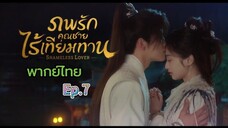 Episode 7