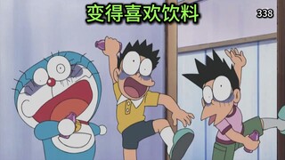 哆啦A梦：大雄爱上了吃青椒！能让人喜欢上讨厌东西的饮料！