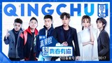 [ENG SUB] Youth With You Season 1 - Episode 2