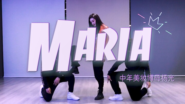 博母答应你们的华莎《Maria》跳舞视频来啦！！