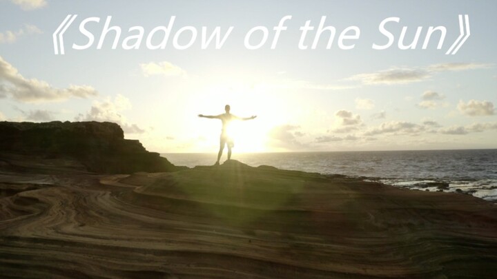 直击心灵的歌曲，相信你一定会喜欢-《Shadow of the Sun》