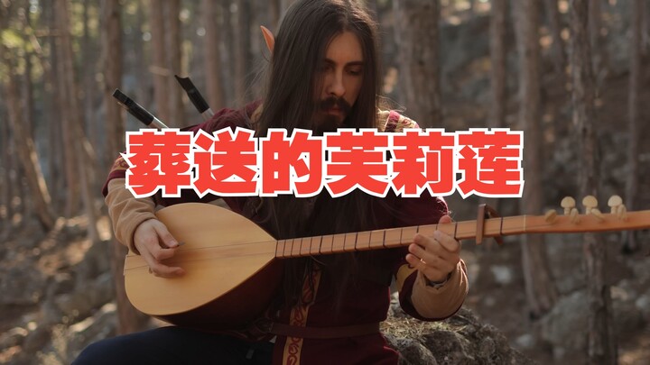 Zoltraak - Frieren Beyond Journey's End 葬送的芙莉莲 - Cover by Dryante