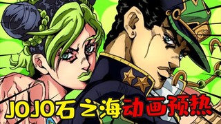 JOJO第六季热血来袭，我竟在美国监狱认了岳父？！【冰冰看动漫29】